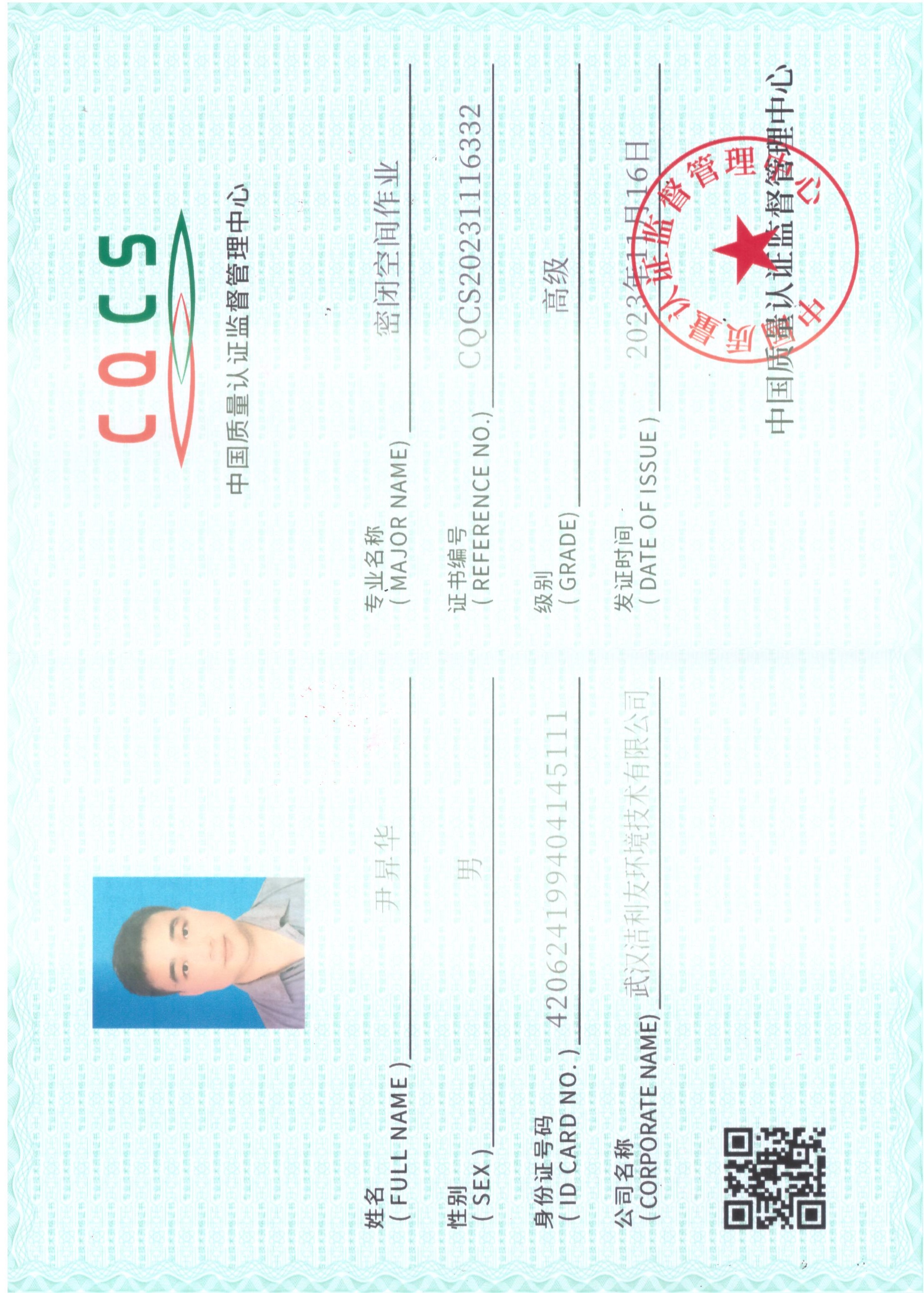 密閉空間作業證